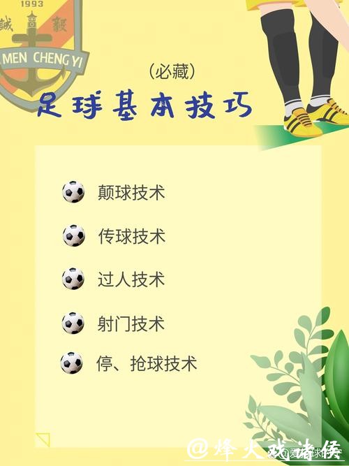 全面解析世界杯滚球玩法，实用技巧划重点