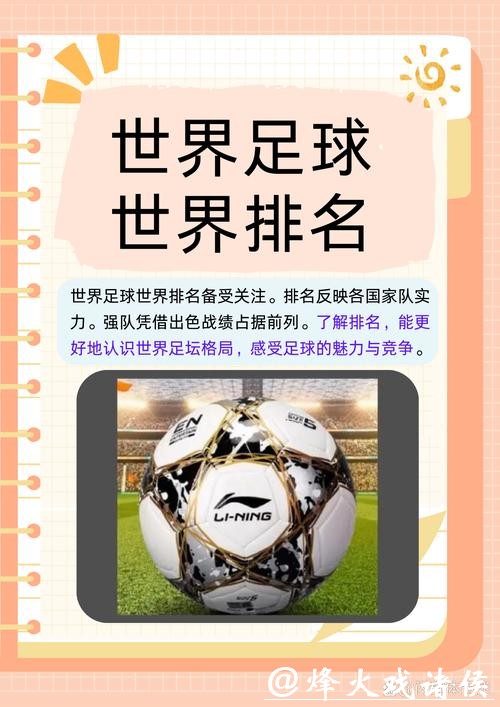 世界杯让球站：全球热门赛事推荐