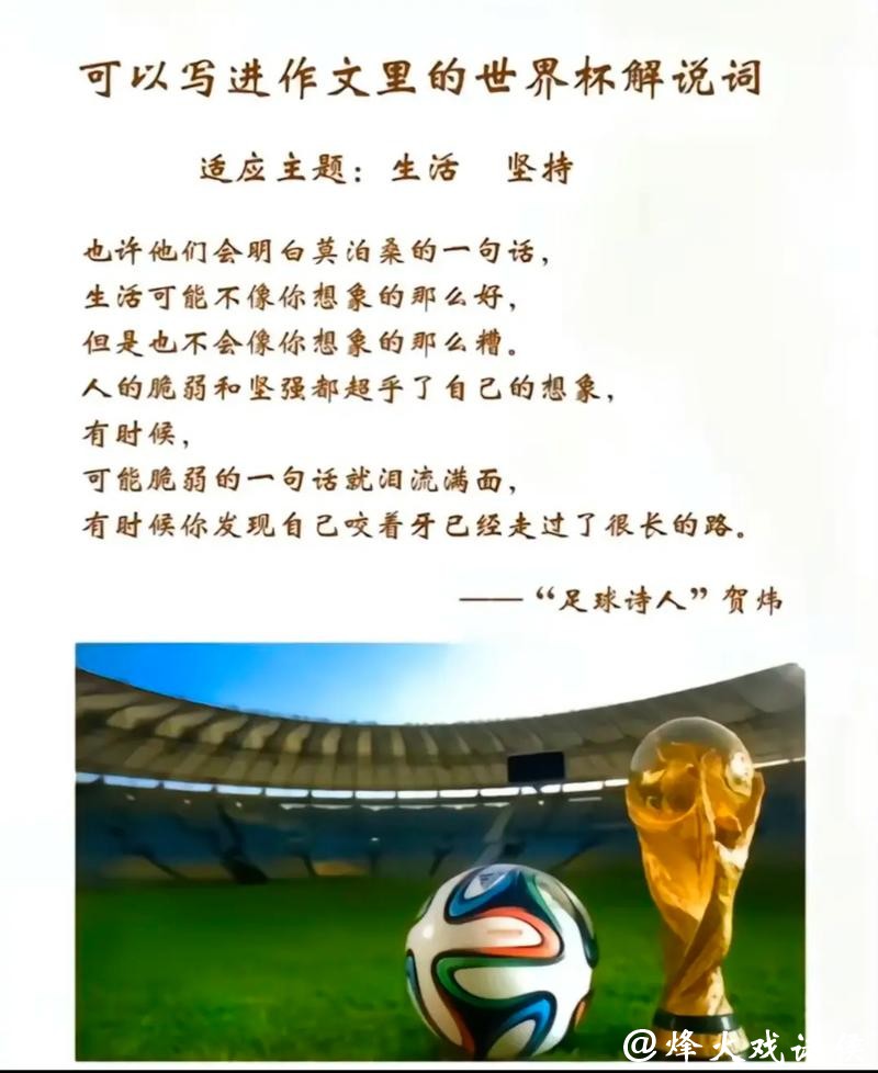 世界杯让球站:开启你的足球智能预测之旅 世界杯让球站:开启你的足球智能预测之旅