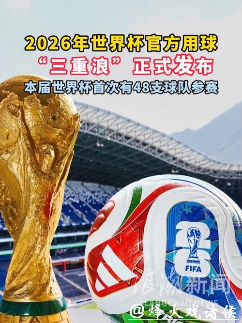 2026世界杯买球:哪个平台赔率更具优势 2026世界杯买球:哪个平台赔率更具优势